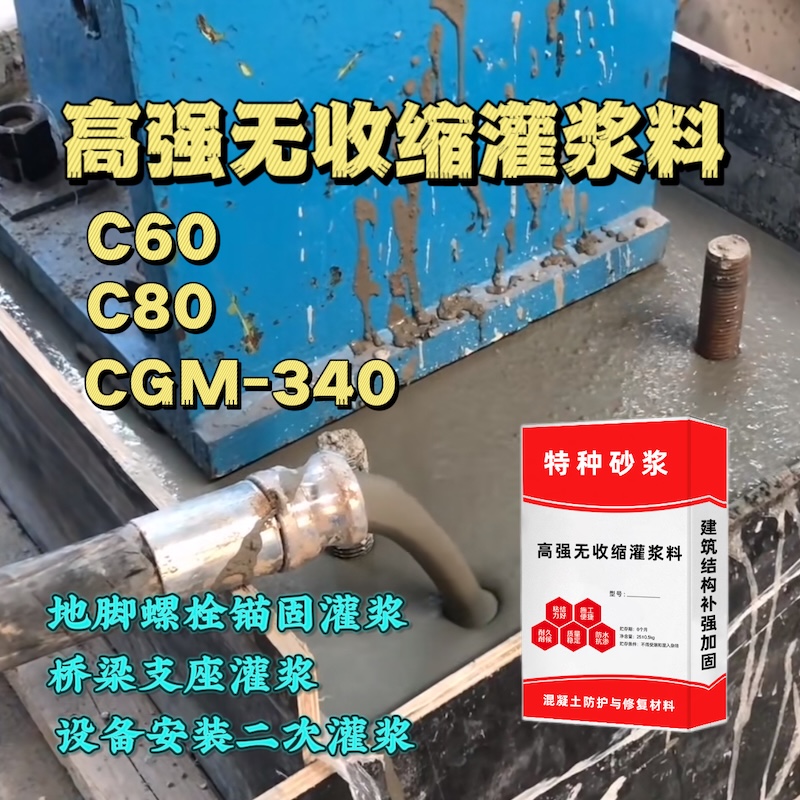 冀州灌浆料施工需要振捣吗？